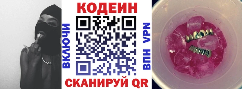 Кодеин Purple Drank  Королёв 